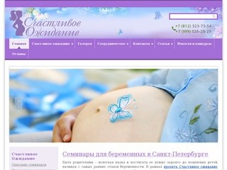 Семинары для беременных, интересные мероприятия для мам и пап, школа будущих мам в Санкт-Петербурге