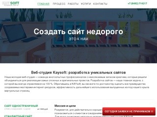 Создать сайт / Тольятти / Kaysoft