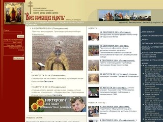 Сайт центра просвещения и милосердия Белорусского Экзархата 