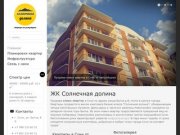 ЖК Солнечная долина: продажа квартир в Сочи, новостройки в Сочи-квартиры от застройщика