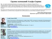 Центр Технического Обслуживания «Альфа-Сервис-ККМ»