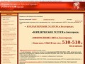 Бухгалтерские и юридические услуги в Белгороде - Юридические и бухгалтерские услуги  в Белгороде