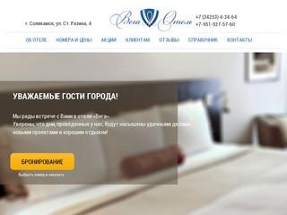 Главная | Отель "Вега" г. Соликамск