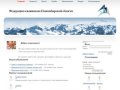 Социальная сеть Федервции альпинизма Новосибирска