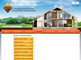 СтройМосПортал