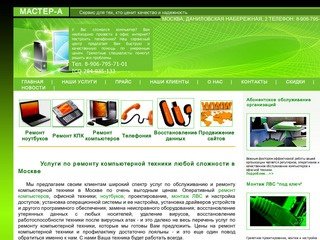 Ремонт компьютерной техники в Москве - Услуги по ремонту и обслуживанию компьютерной техники