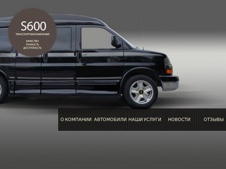 Заказ и аренда автомобилей: лимузины, мерседесы, шевроле, минивэны в Екатеринбурге