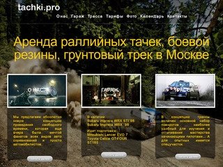 Http://rentarally.ru/