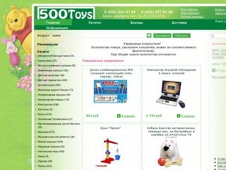 Детские игрушки - Интернет  магазин детских игрушек. Москва. Купить в Москве игрушки для детей