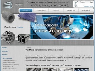 Металлопрокат оптом и в розницу в Москве и Подольске - купить металл недорого