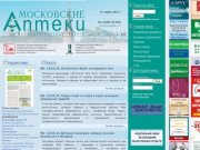 Московские аптеки фармацевтическая газета - Новости