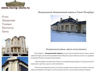 Натуральный облицовочный камень в Санкт-Петербурге