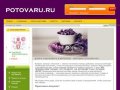 POTOVARU.ru - Интернет Магазин в Ханты-Мансийске