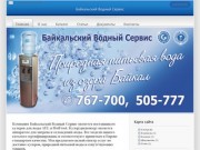 Байкальский Водный Сервис