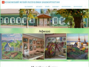 Аксаковский Музей республики Башкортостан – Официальный сайт