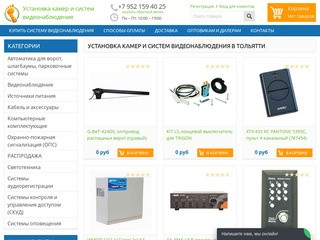 Установка камер и систем видеонаблюдения в Тольятти