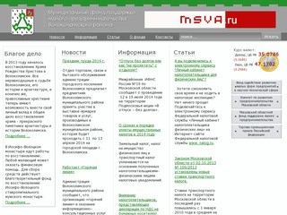 Муниципальный фонд поддержки малого предпринимательства Волоколамского района