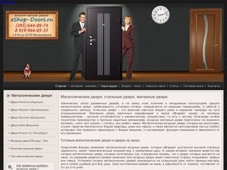 Металлические двери, стальные двери, железные двери с доставкой и установкой в Москве и Подмосковье.