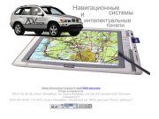 ADVISION Навигационные системы, вебпанели и эхолоты в Санкт-Петербурге