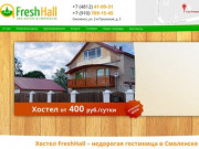 Хостел FreshHall – недорогая гостиница в Смоленске. (Россия, Смоленская область, Смоленск)