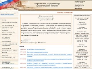 Мирнинский городской суд Архангельской области