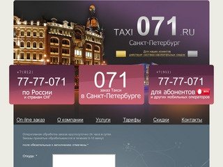 Такси в Санкт-Петербурге