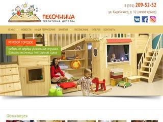 Детский развивающий центр в Красноярске – Песочница