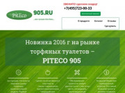Piteco-905.ru