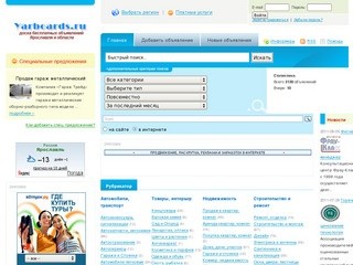 Ярославская Доска бесплатных объявлений  Ярославль и область