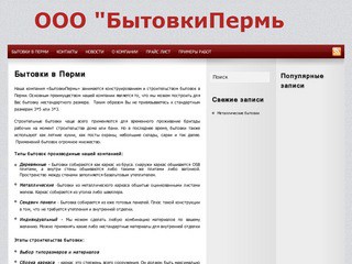 Бытовки в Перми | Продажа, аренда строительство на заказ