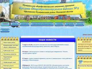 Сайт школы №2 г. Щелково