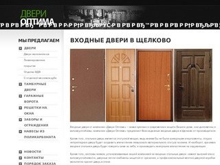 Купить входные стальные двери в Щелково от производителя – компания Двери Оптима