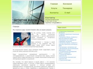 Главная Экспертиза Вологда - независимая строительная эспертиза