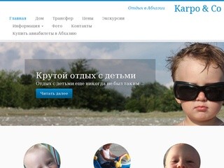 Karpo & Co — Отдых в Абхазии