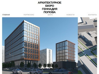 ООО Архитектурное бюро Геннадия Попова