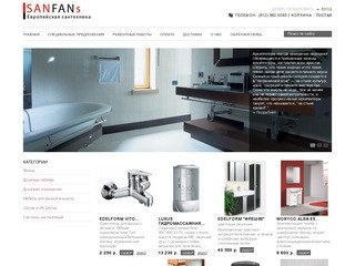 SANFANs | Крупнейший интернет-магазин сантехники - SANFANS