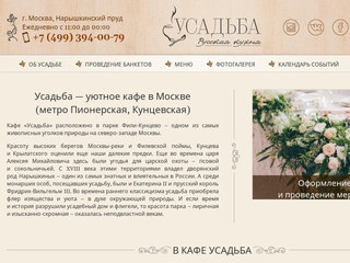 Красивое кафе Москвы. Информация на Cafe-Usadba.Com. (Россия, Нижегородская область, Нижний Новгород)