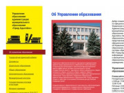 Управление образования администрации муниципального образования «Город Адыгейск» &amp;#8212