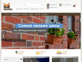 Интернет магазин кирпича в Москве. Купить кирпич по низкой цене.