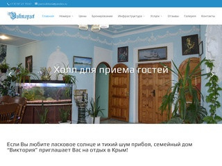 Семейный дом Виктория | Отдых в Крыму