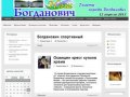 Газета города Богданович - 
