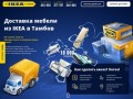 Доставка товаров и мебели из IKEA в Тамбов
