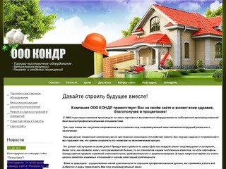 Торгово-выставочное оборудование ООО КОНДР Рязань