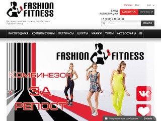 Одежда для фитнеса купить в Москве - Интернет магазин FashionFitness.ru