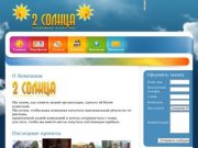 2 Солнца - рекламное агентство полного цикла / г.Пермь