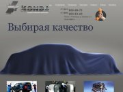 Конда НН . Продажа оборудования для автосервисов, оборудование для автомоек