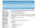 ООО   «Жилкомсервис-Брянск» - Общая информация