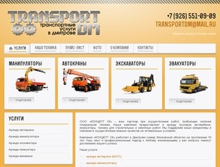 Услуги - Аренда транспорта в Дмитрове