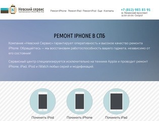 Ремонт iPhone (айфонов) 4, 4s, 5, 5s, 6 в Санкт-Петербурге (СПБ) 