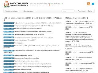 Новостная лента СМИ Смоленской области. Новости Смоленской области.